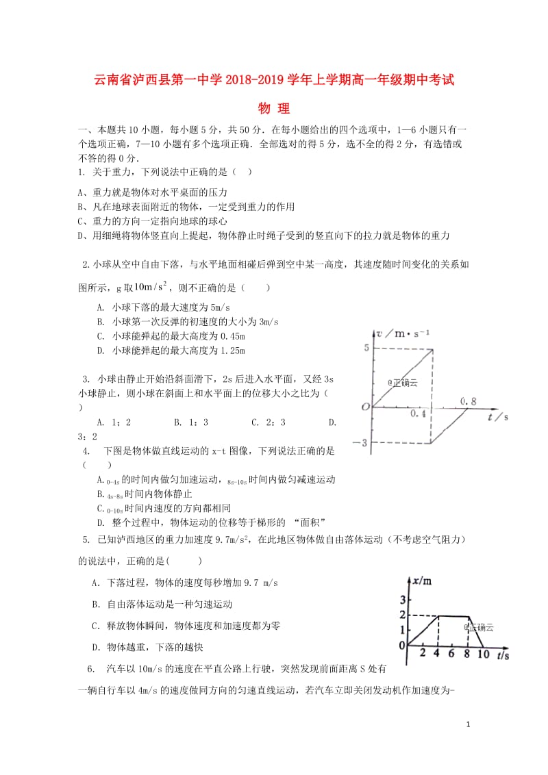 云南省泸西县一中2018_2019学年高一物理上学期期中试题201901210285.doc_第1页