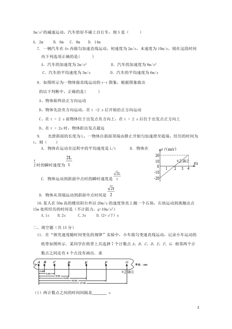 云南省泸西县一中2018_2019学年高一物理上学期期中试题201901210285.doc_第2页