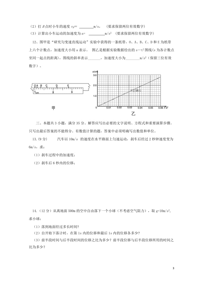 云南省泸西县一中2018_2019学年高一物理上学期期中试题201901210285.doc_第3页