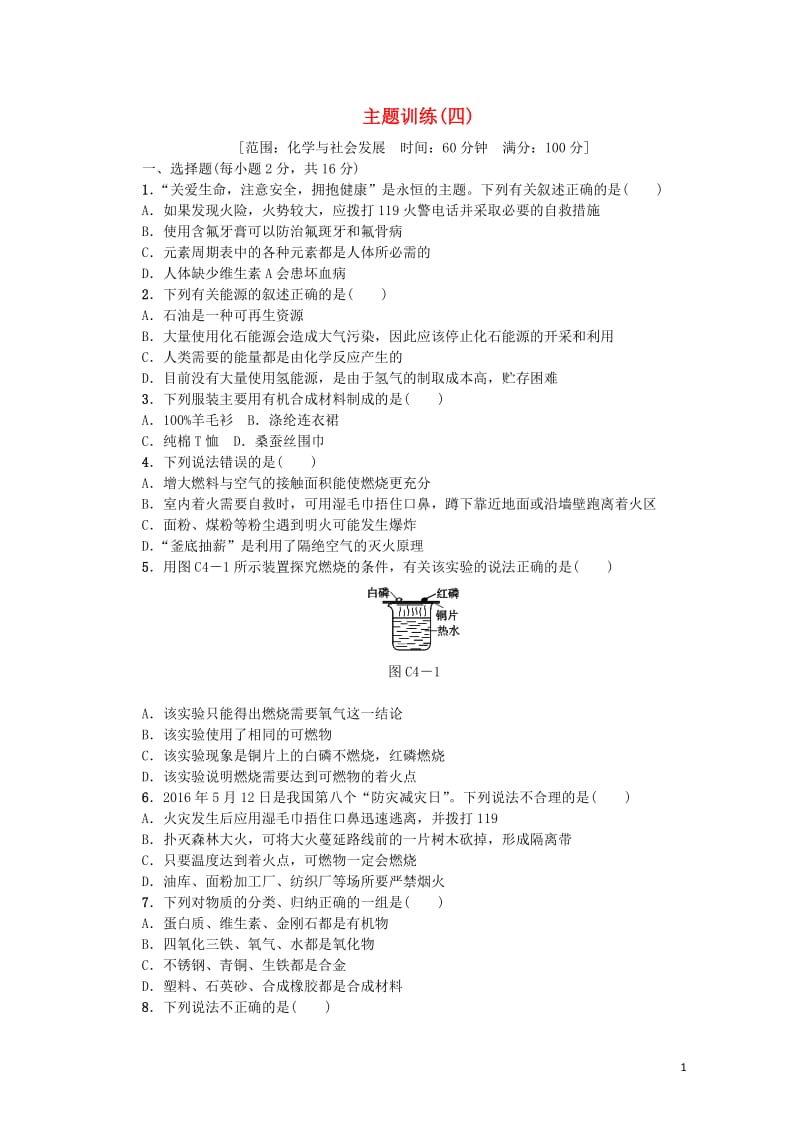 连云港专版2018年中考化学复习方案主题训练四练习201901141117.doc_第1页