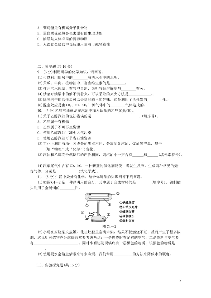 连云港专版2018年中考化学复习方案主题训练四练习201901141117.doc_第2页