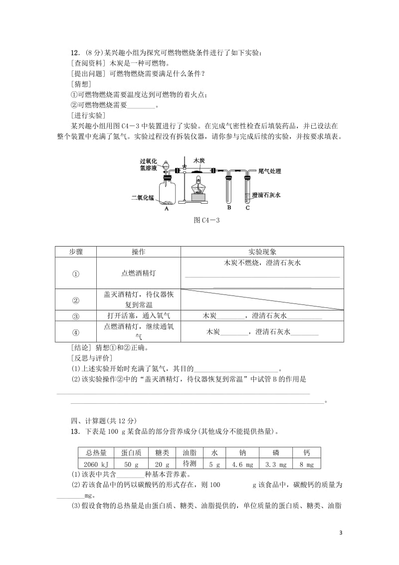 连云港专版2018年中考化学复习方案主题训练四练习201901141117.doc_第3页