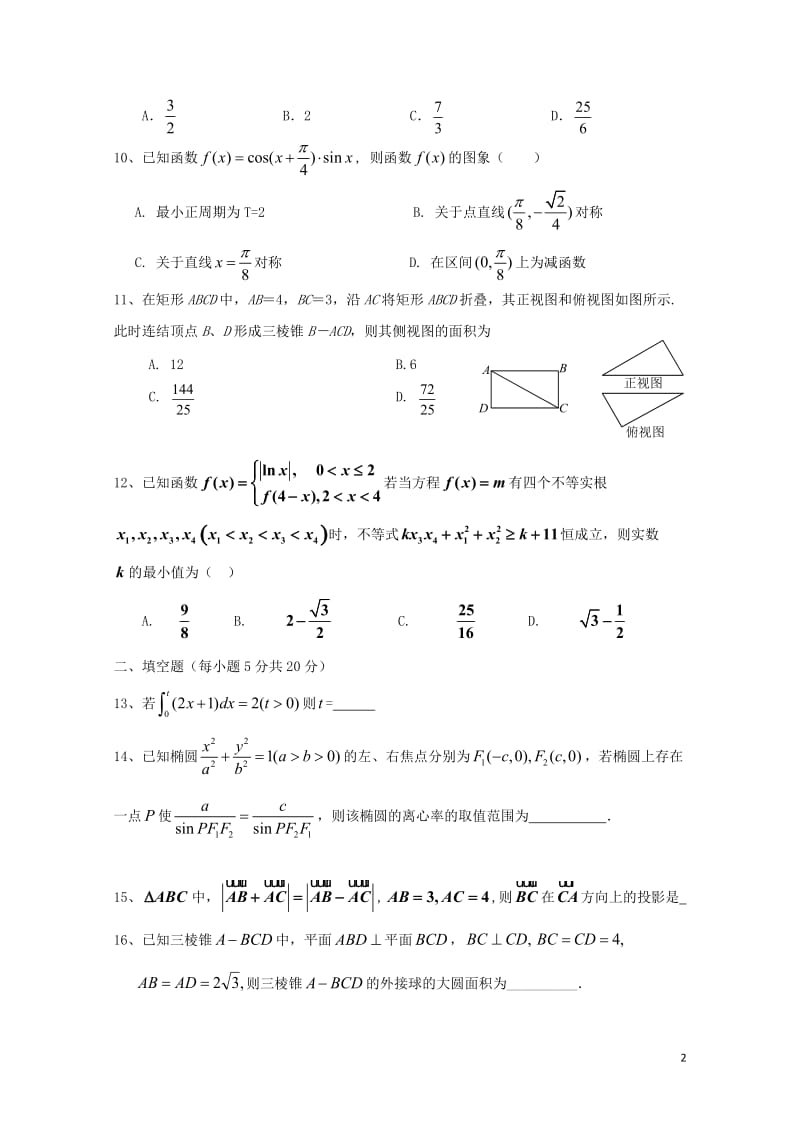 山东省济南外国语学校2019届高三数学上学期12月月考试题理2019012301165.doc_第2页