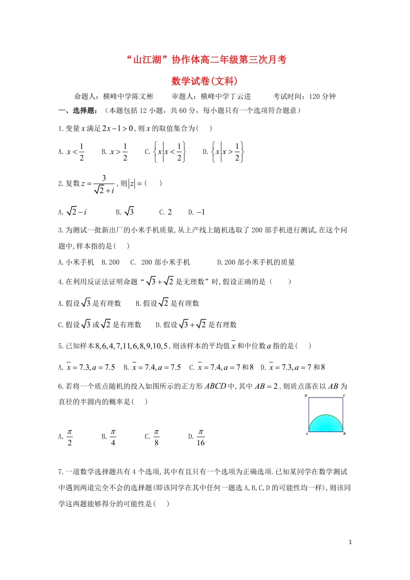 江苏省上饶市“山江湖”协作体2018_2019学年高二数学上学期第二次月考试题文201901290144.doc_第1页