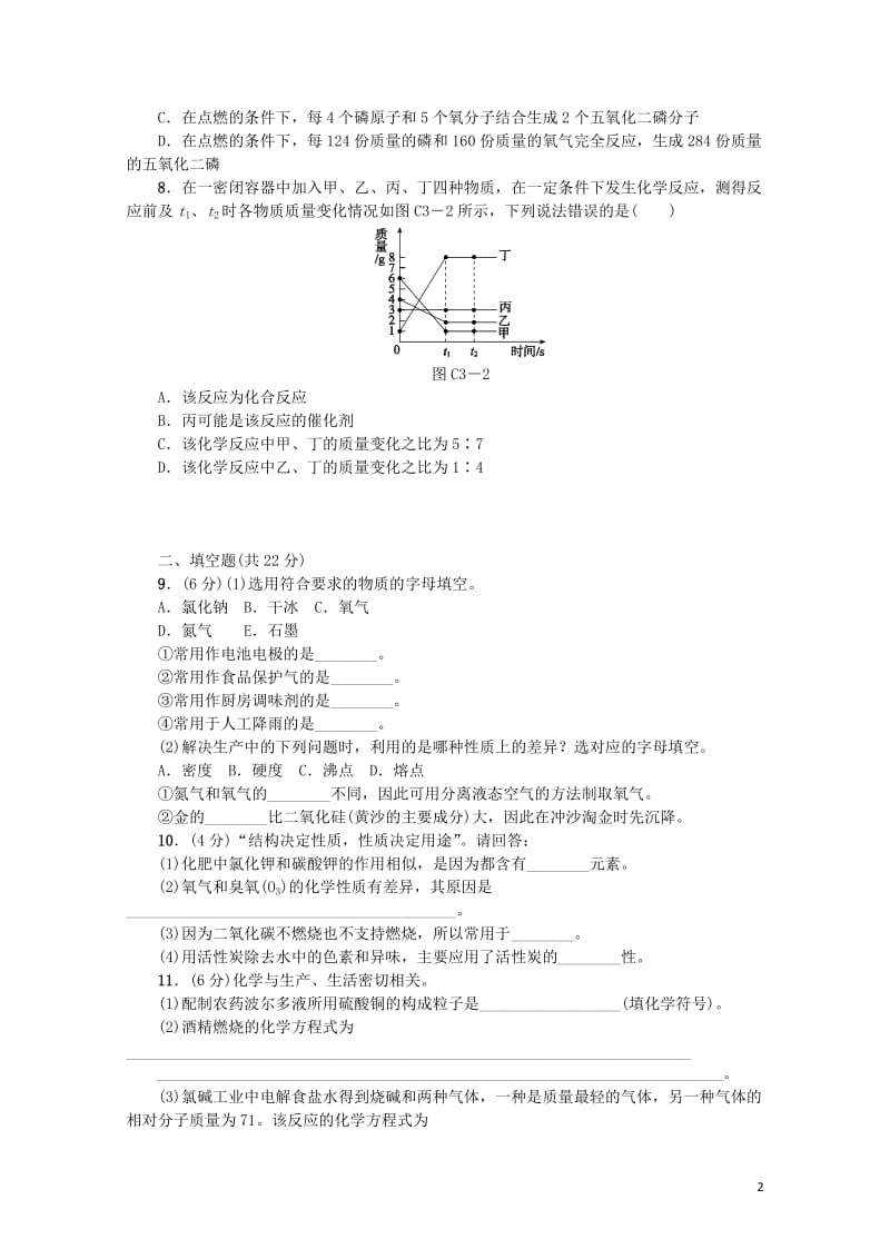 连云港专版2018年中考化学复习方案主题训练三练习201901141118.doc_第2页