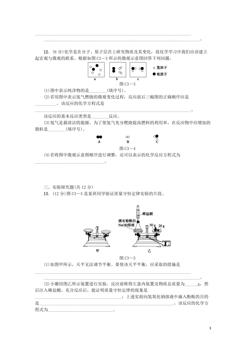 连云港专版2018年中考化学复习方案主题训练三练习201901141118.doc_第3页