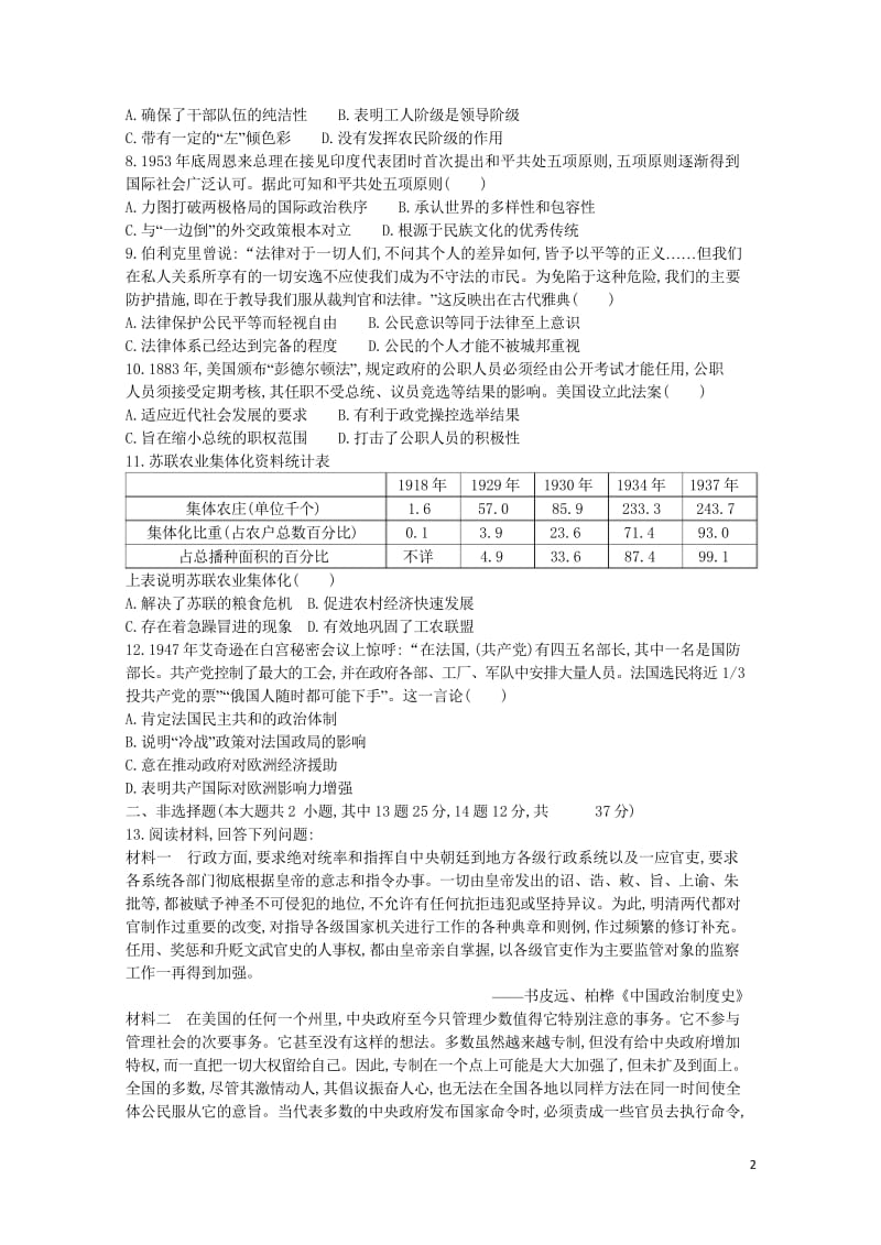 通史版2019届高考历史二轮复习综合模拟试卷二20190225279.wps_第2页