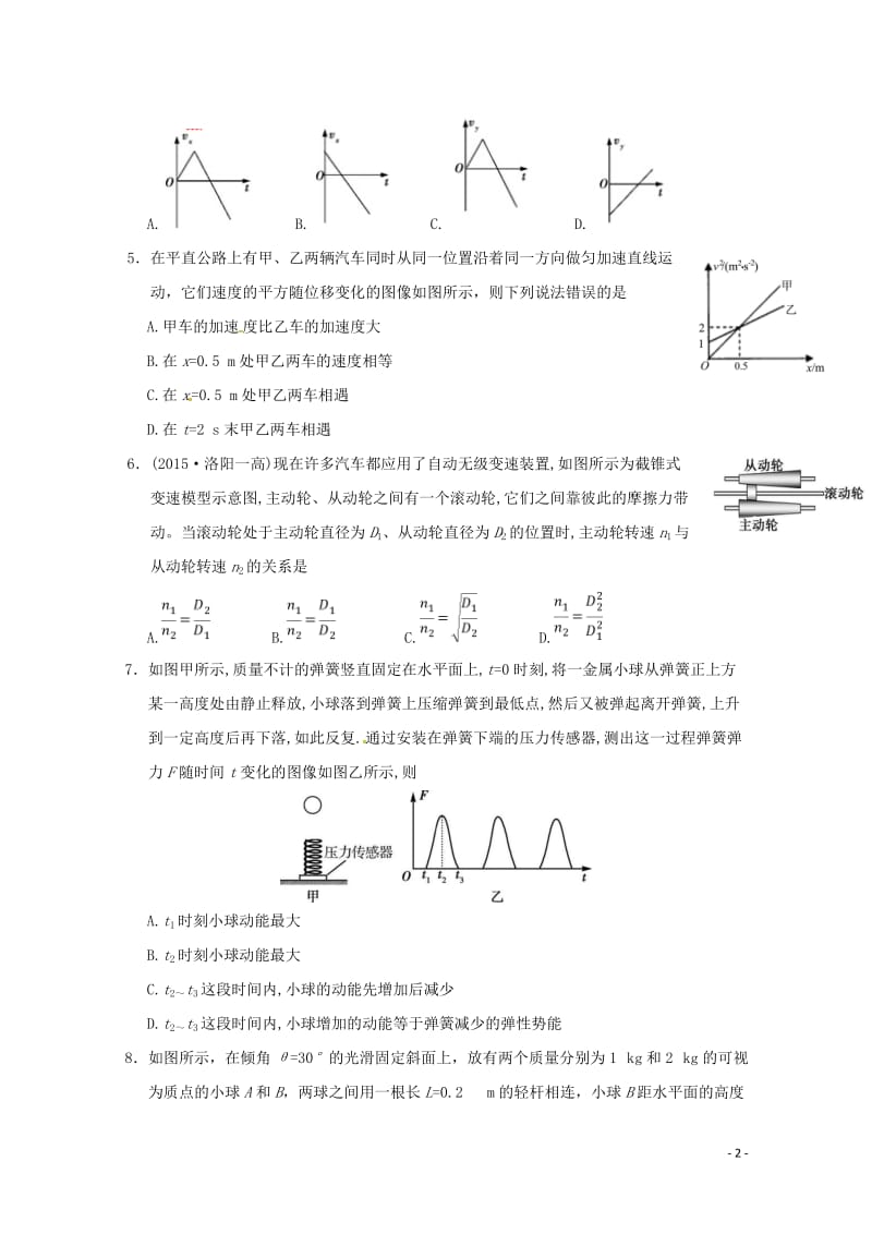 甘肃省武威市第六中学2019届高三物理第一轮复习第四次阶段性过关考试试题201901230185.doc_第2页