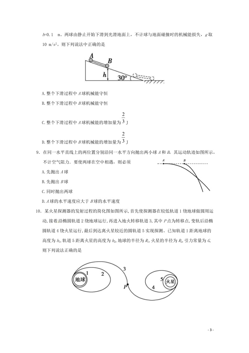 甘肃省武威市第六中学2019届高三物理第一轮复习第四次阶段性过关考试试题201901230185.doc_第3页