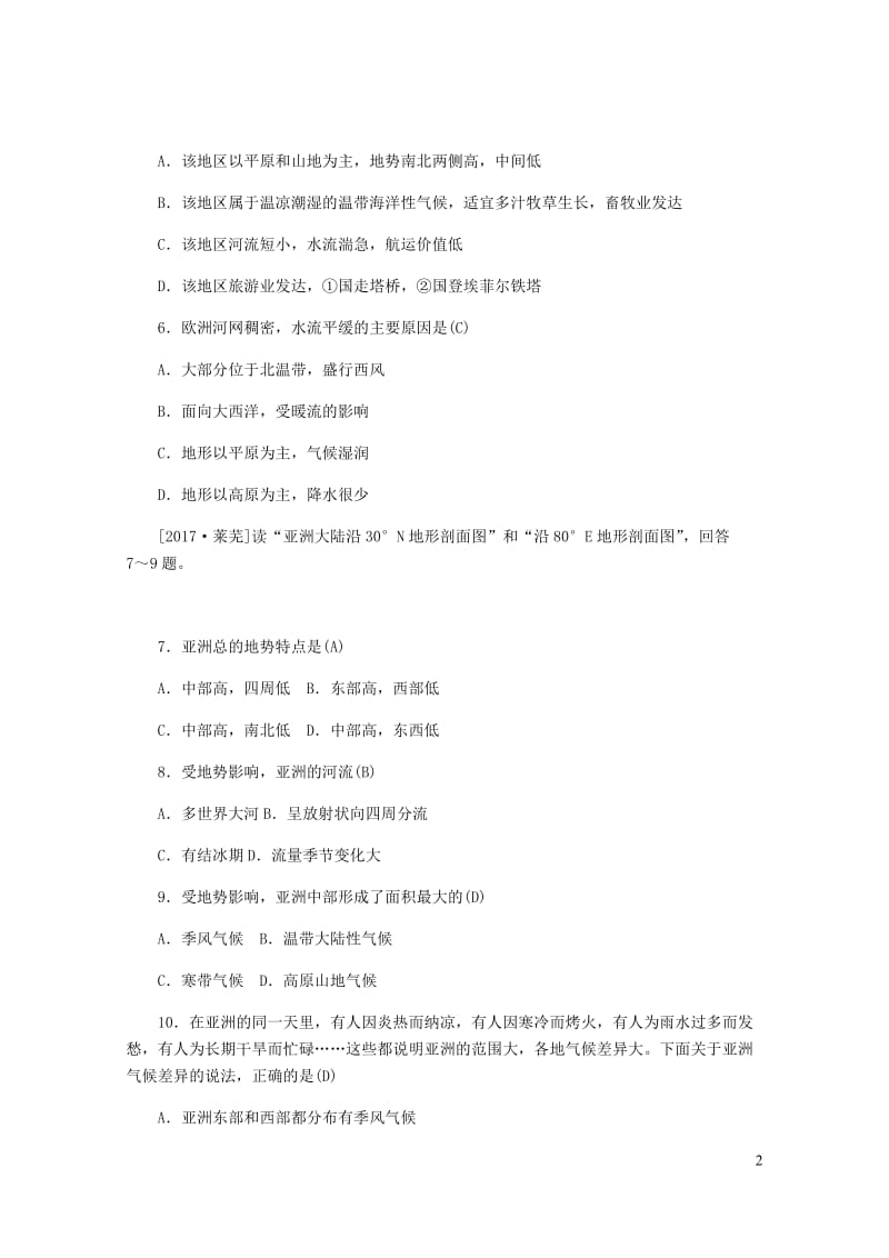 山东省德州市2019年中考地理第六章亚洲复习习题20190112457.docx_第2页