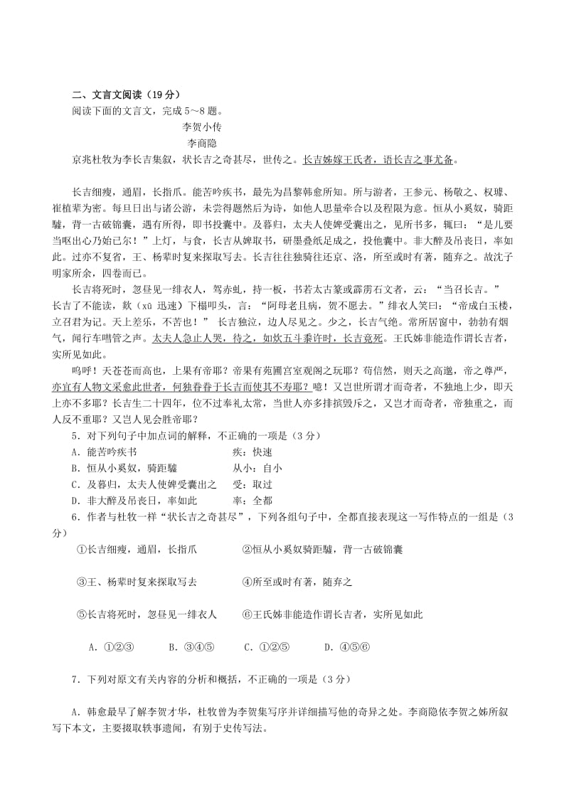 度第一学期高三第二次月考检测语文试卷有答案.doc_第2页