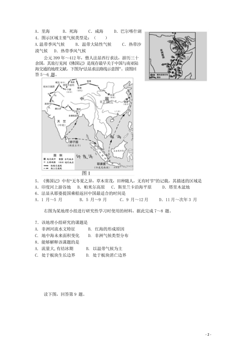 四川省成都外国语学校2018_2019学年高二地理下学期入学考试试题2019030602190.wps_第2页