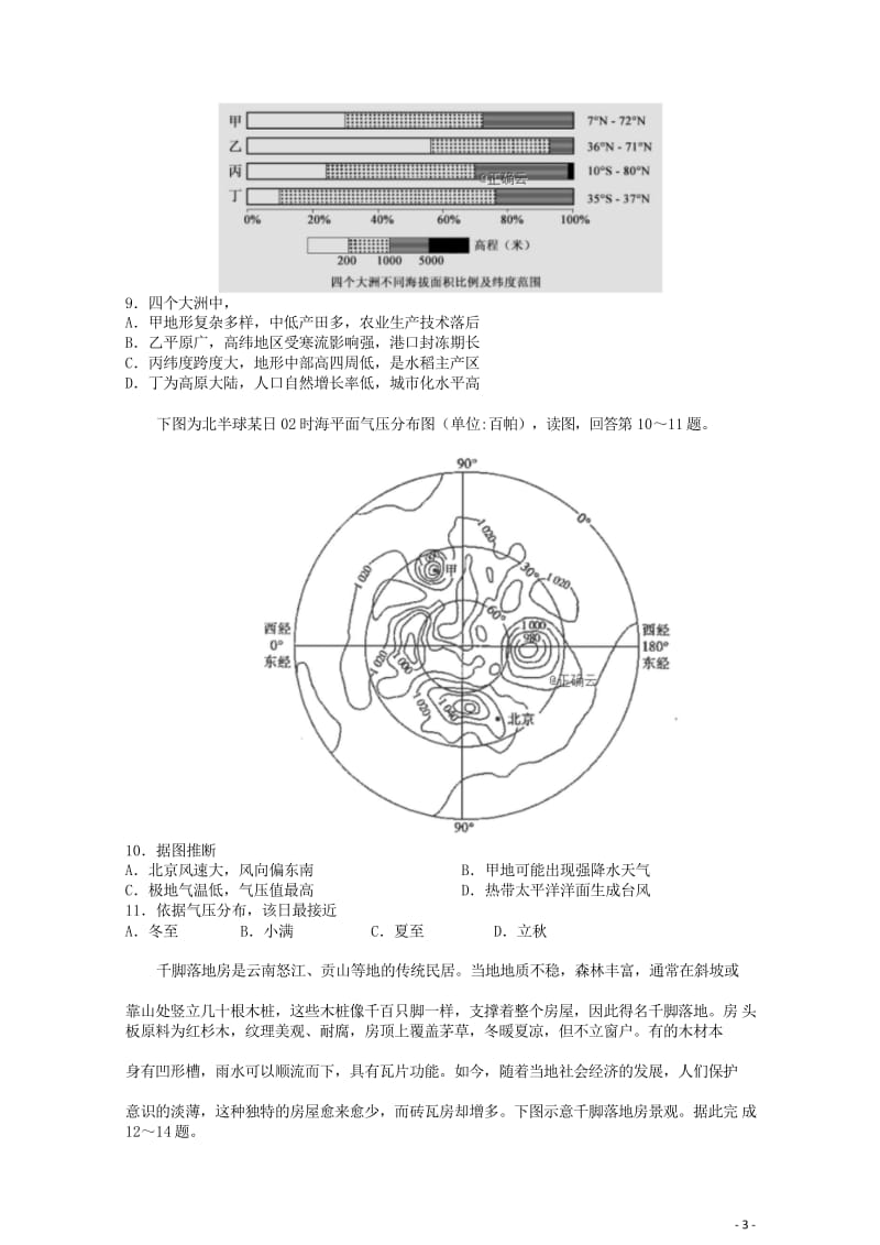 四川省成都外国语学校2018_2019学年高二地理下学期入学考试试题2019030602190.wps_第3页