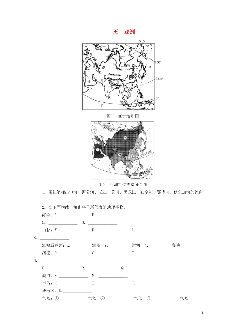 河南专版2019年中考地理总复习五亚洲填图速记手册20190105210.doc_第1页