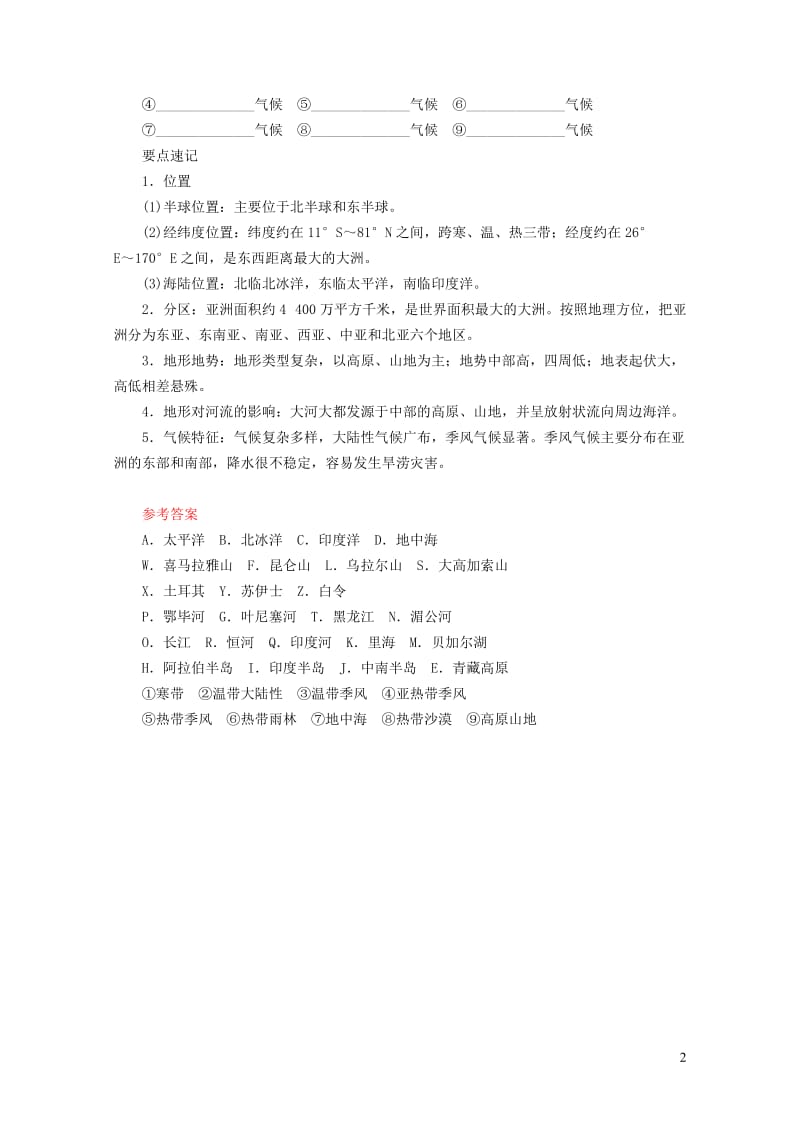 河南专版2019年中考地理总复习五亚洲填图速记手册20190105210.doc_第2页