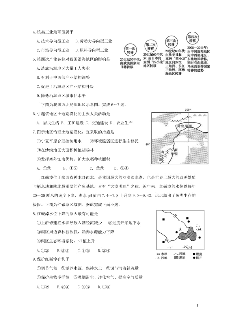 黑龙江省哈尔滨师范大学附属中学2018_2019学年高二地理上学期期中试题文201901300284.doc_第2页