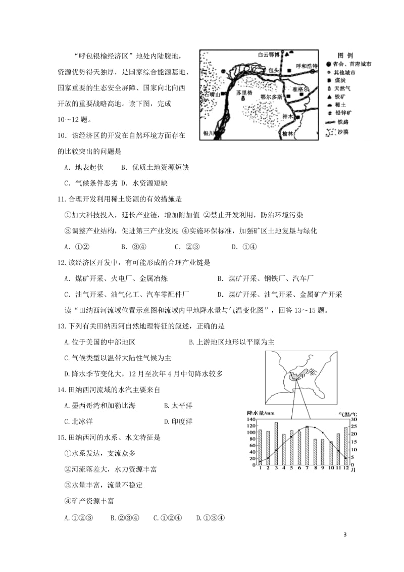 黑龙江省哈尔滨师范大学附属中学2018_2019学年高二地理上学期期中试题文201901300284.doc_第3页