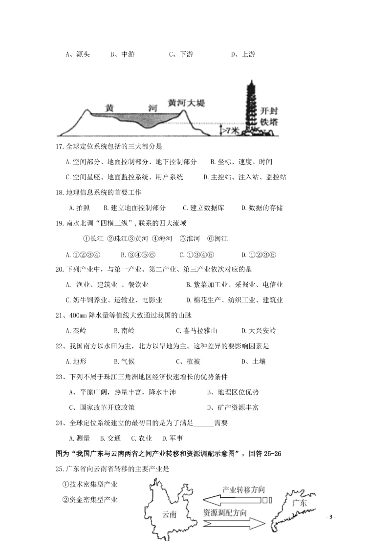 黑龙江省鸡西市第十九中学2016_2017学年高一地理下学期期末考试试题文201901020231.doc_第3页