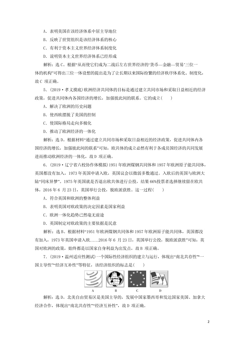 2020版高考历史新探究大一轮复习第十一单元世界经济的全球化趋势单元过关检测含2019届新题含解析岳.wps_第2页