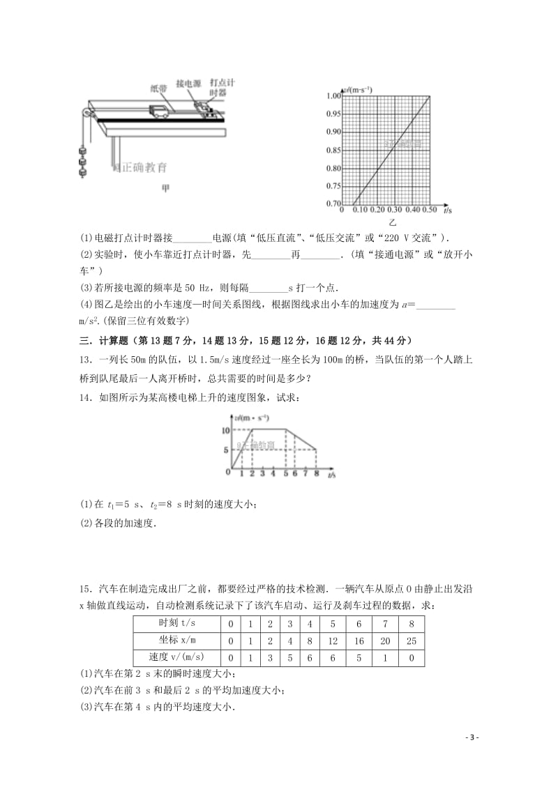 江西省宜春九中2017_2018学年高一物理上学期第一次月考试题2018122902109.doc_第3页