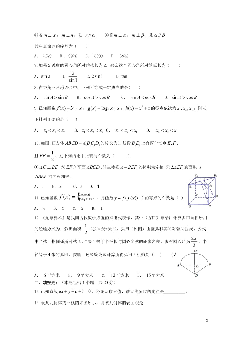 江苏省上饶市“山江湖”协作体2018_2019学年高一数学上学期第三次月考试题自主班201901290157.doc_第2页