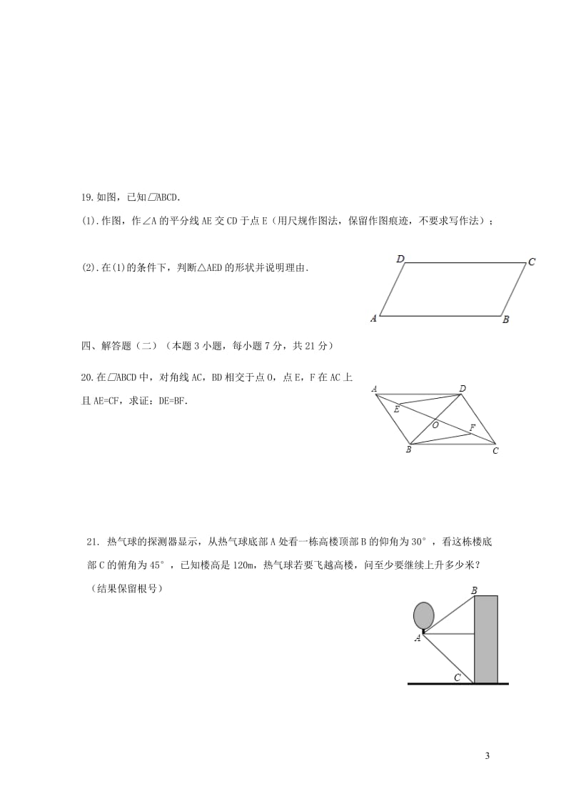 广东省汕头市潮阳区铜盂镇2018届九年级数学3月阶段考试试题20190105142.doc_第3页