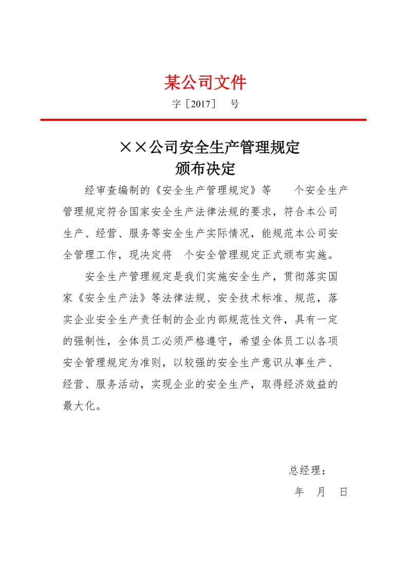 危险化学品生产企业安全生产管理制度汇编.doc_第1页