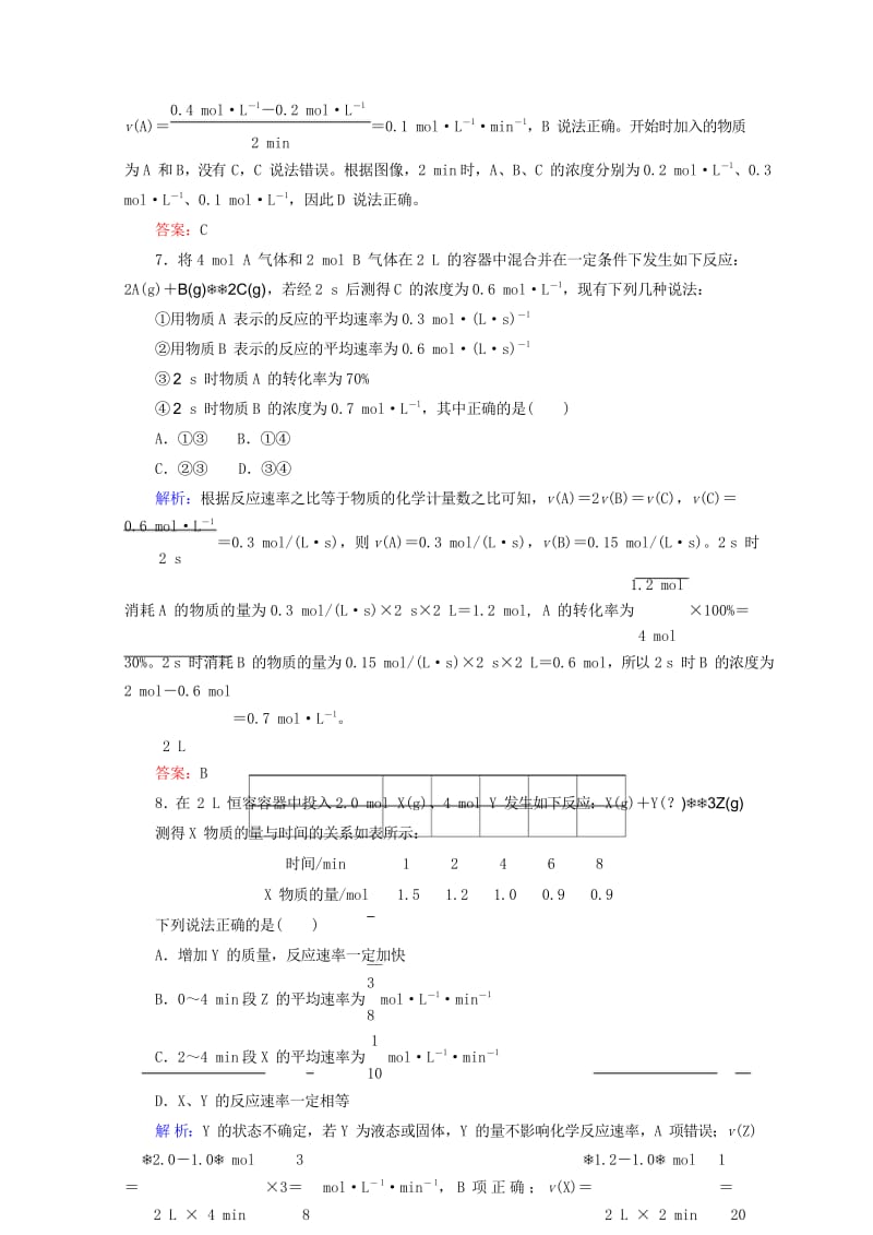 2020版高考化学大一轮复习课时达标作业21化学反应速率201903262351.wps_第3页