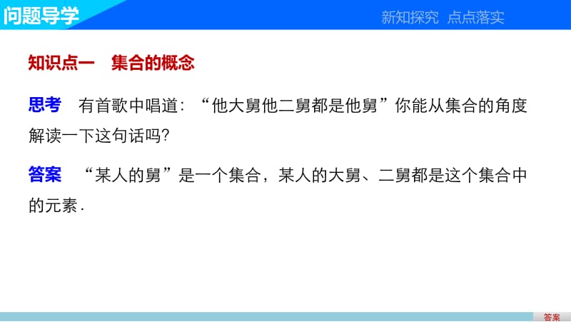 高中数学（人教版a版必修一）配套课件：第一章 1.1.1 第1课时集合的含义 .pptx_第3页