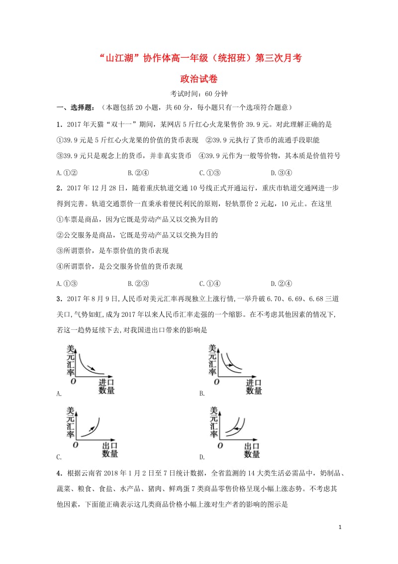 江苏省上饶市“山江湖”协作体2018_2019学年高一政治上学期第三次月考试题201901290164.doc_第1页