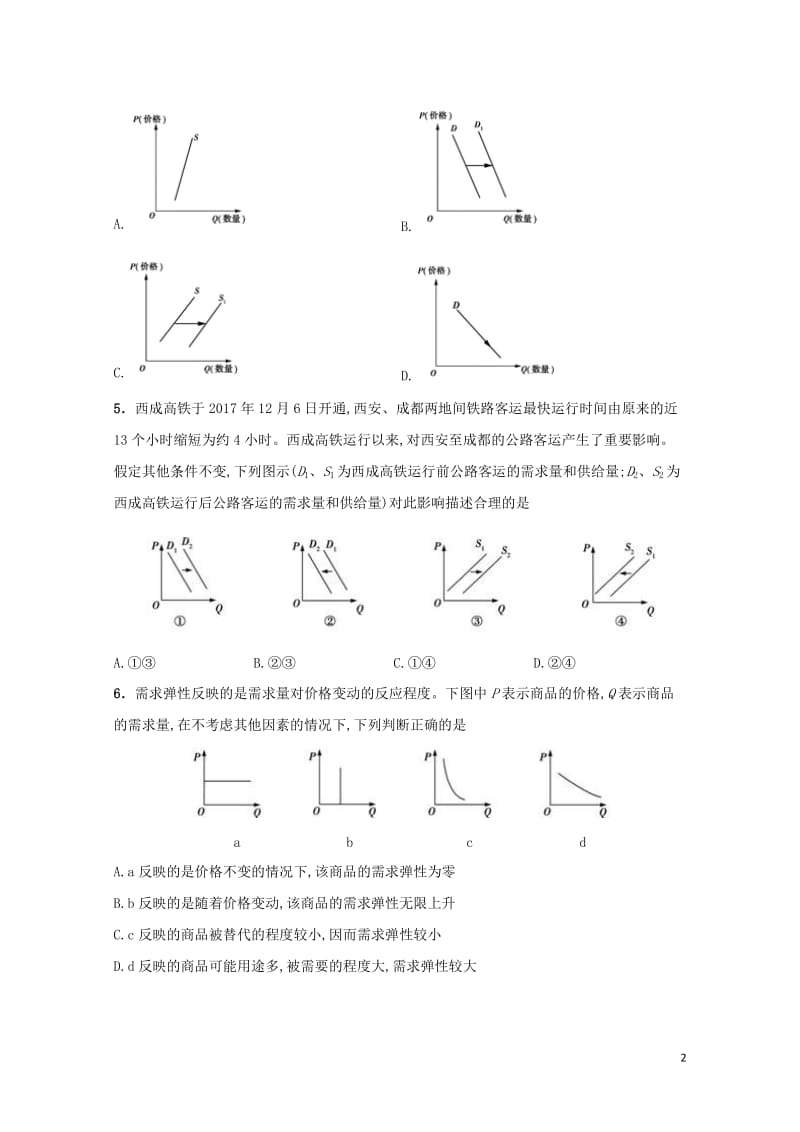 江苏省上饶市“山江湖”协作体2018_2019学年高一政治上学期第三次月考试题201901290164.doc_第2页