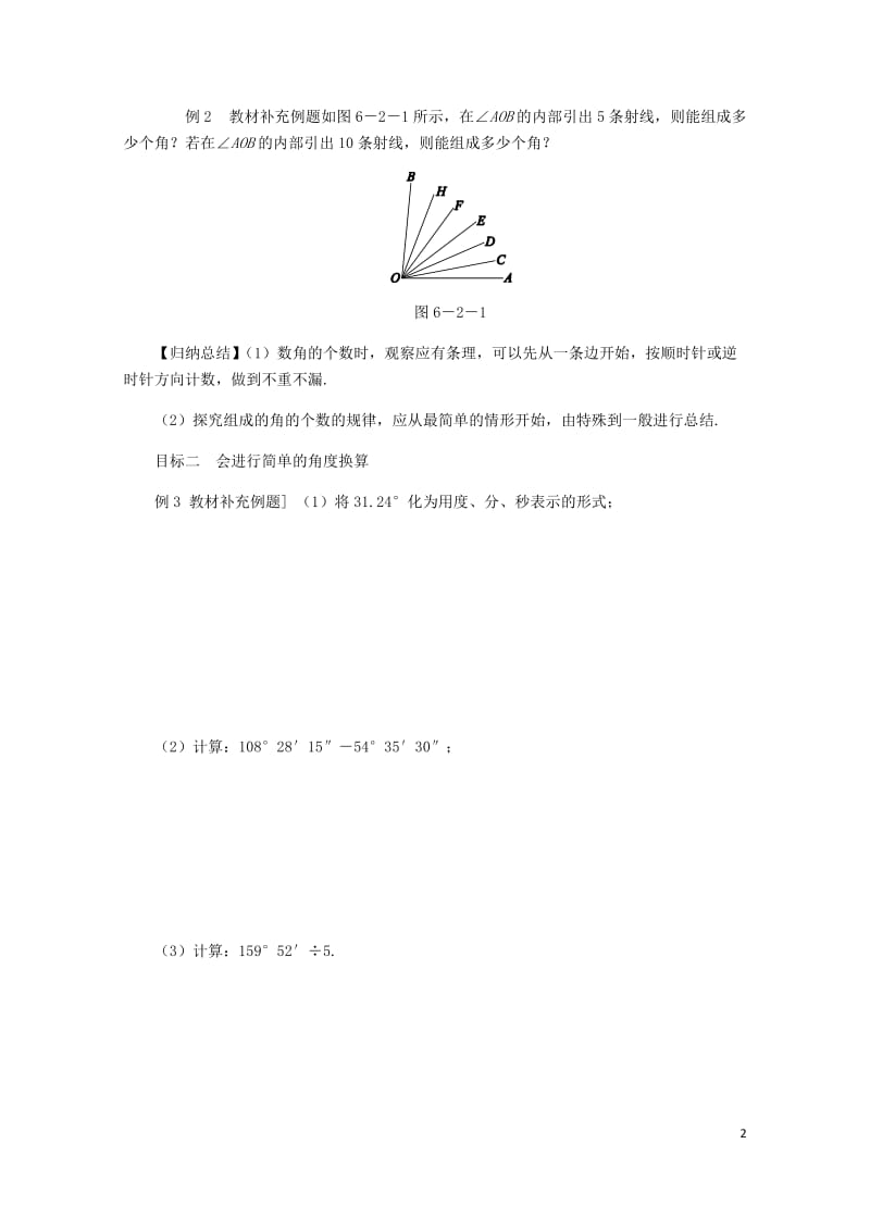 2018年秋七年级数学上册第6章平面图形的认识一6.2角6.2.1角的表示与度量同步练习新版苏科版201901143182.docx_第2页