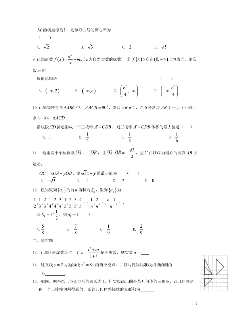 福建省厦门外国语学校2019届高三数学1月月考试题理201901300142.doc_第2页