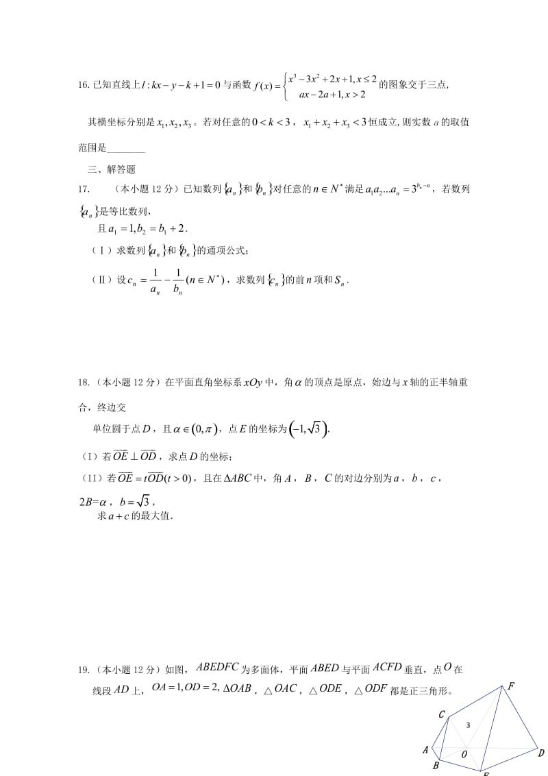 福建省厦门外国语学校2019届高三数学1月月考试题理201901300142.doc_第3页