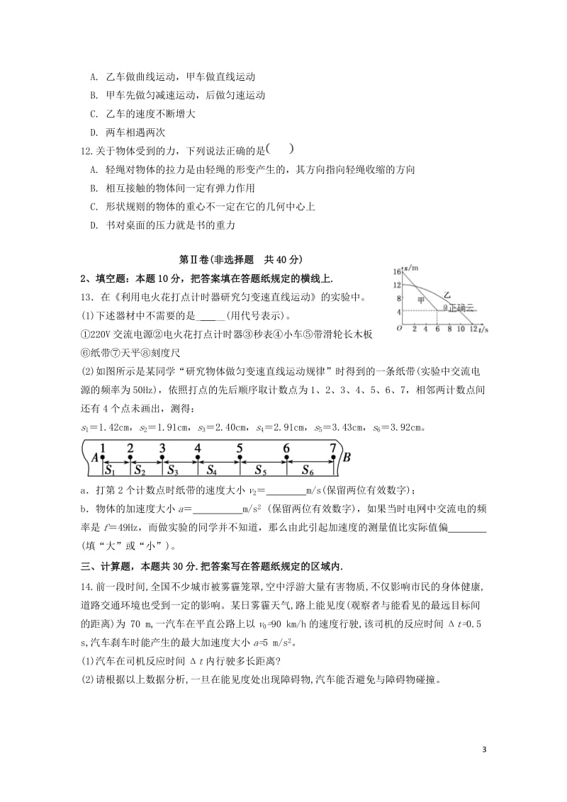 山东省微山县一中2018_2019学年高一物理上学期10月月考试题重点班201901020323.doc_第3页