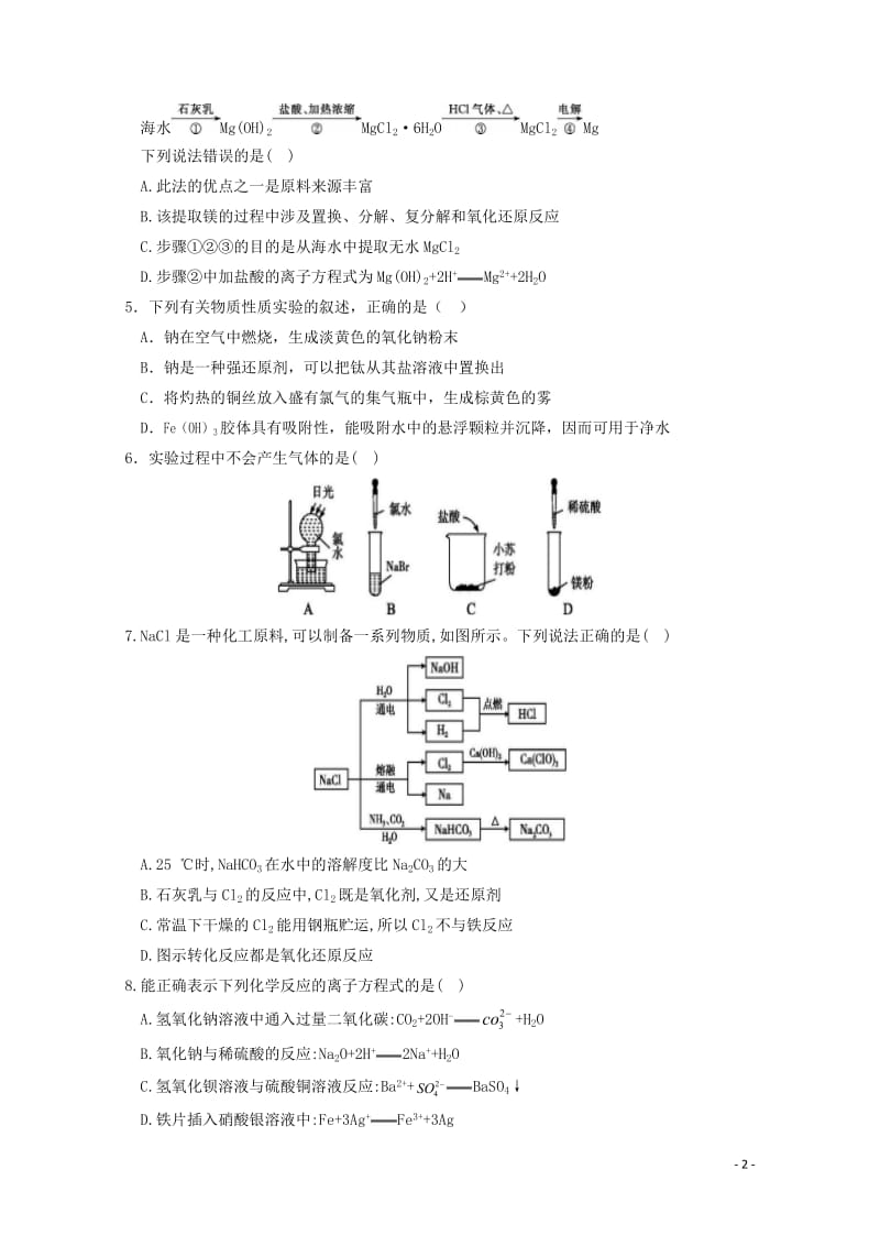 福建省“华安一中长泰一中南靖一中平和一中龙海二中”五校2018_2019学年高一化学上学期第二次联考试题20181229012.doc_第2页