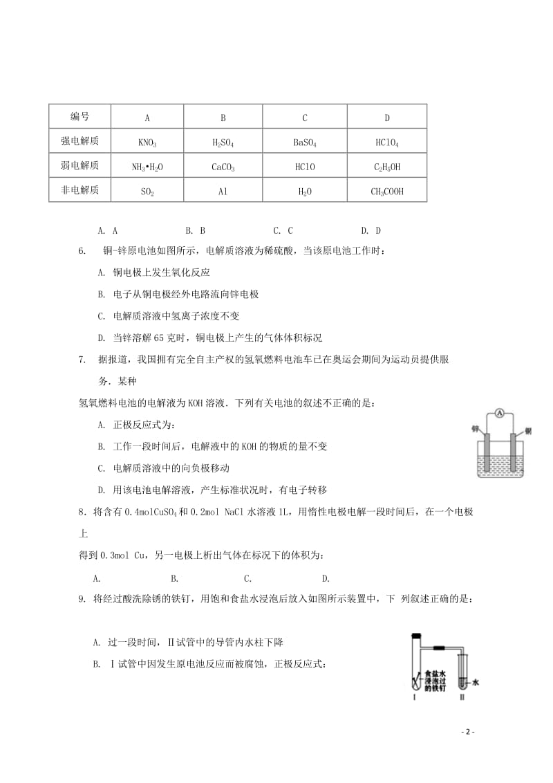 浙江省台州市书生中学2018_2019学年高二化学上学期期中试题201901210296.doc_第2页