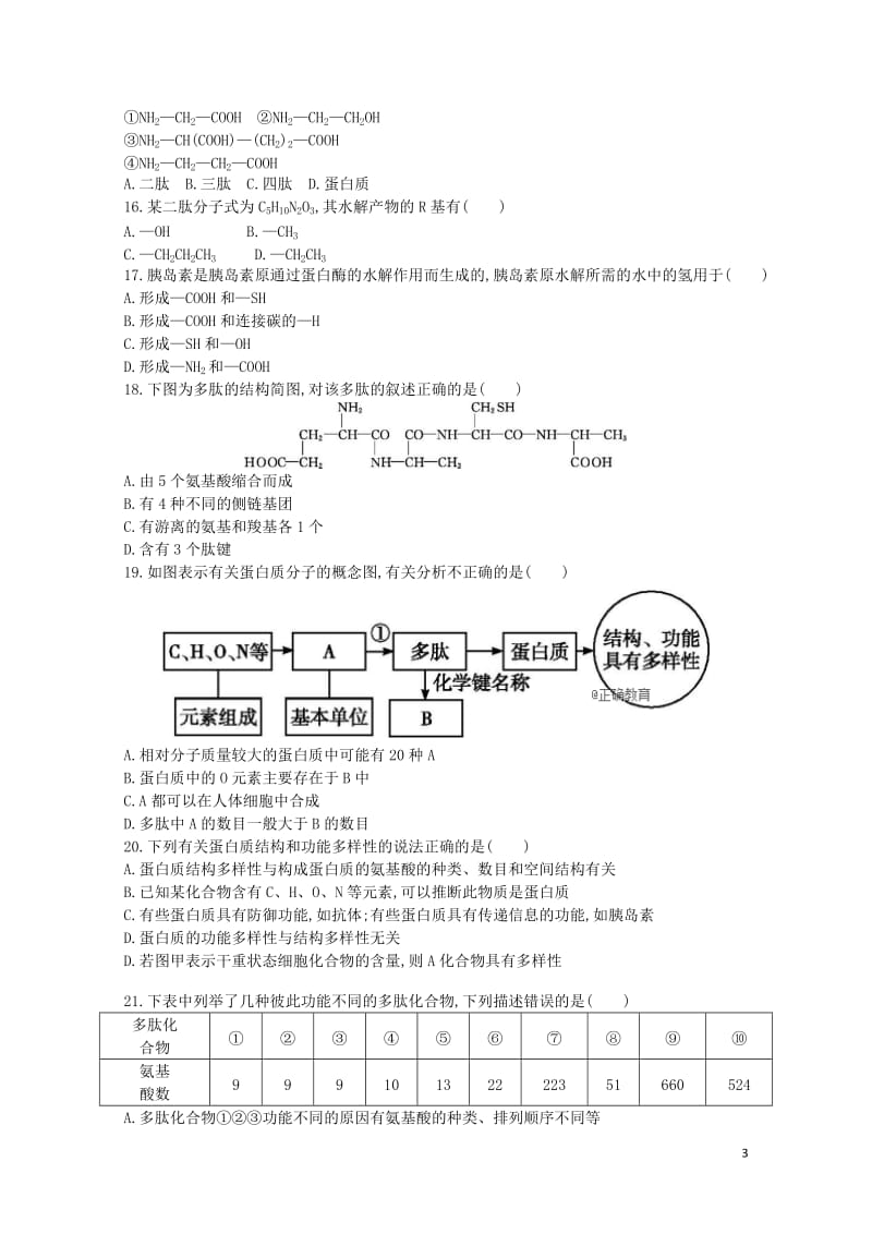 山东省招远一中2018_2019学年高一生物上学期10月月考试题201901020340.doc_第3页