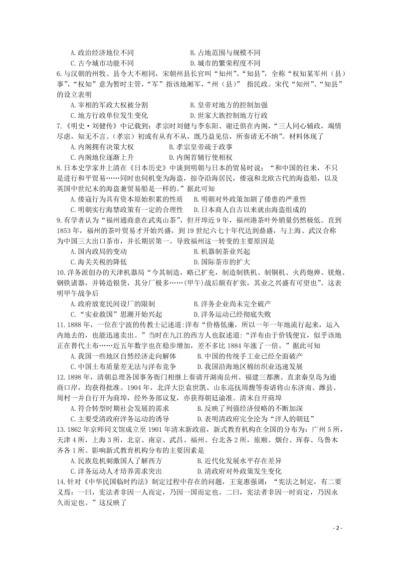 福建省上杭县第一中学2019届高三历史上学期期中试题201901210221.doc_第2页