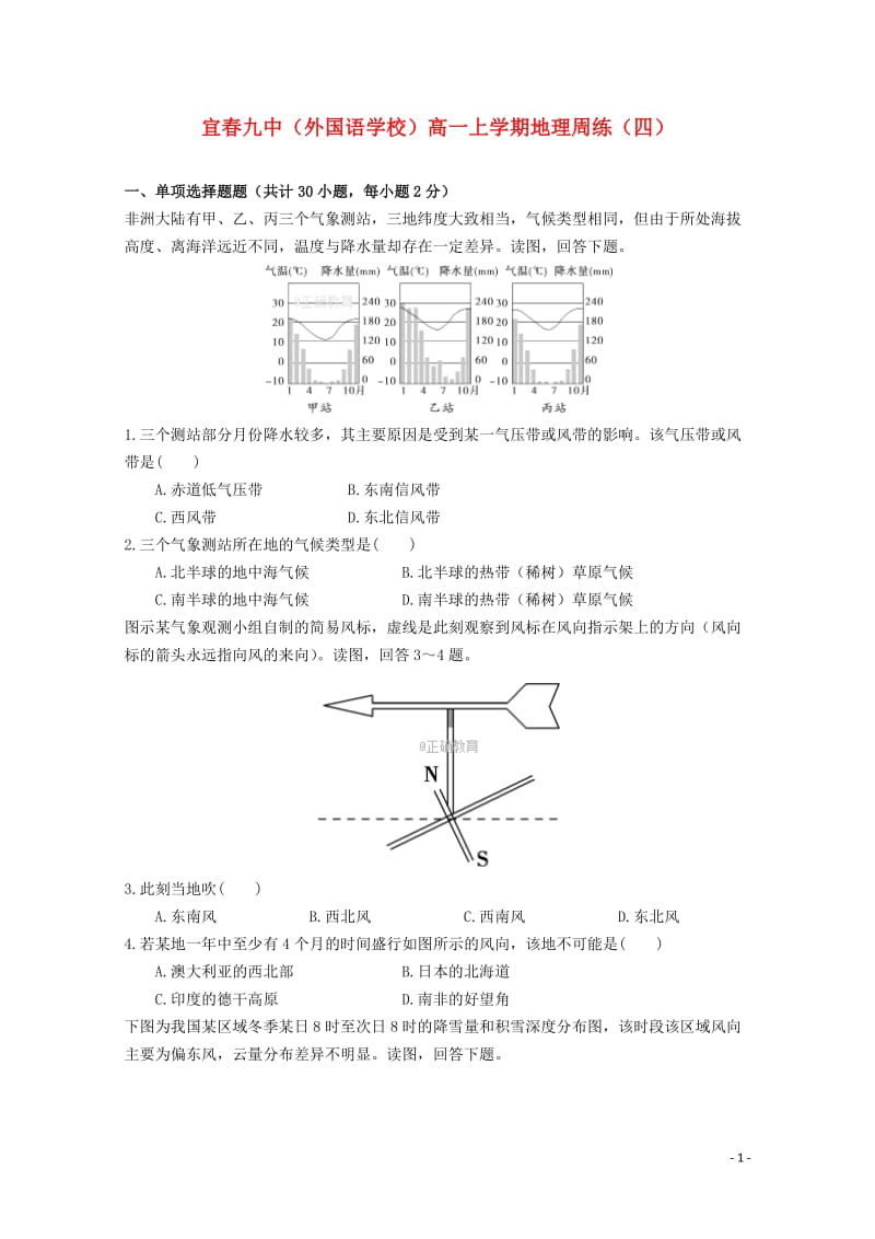 江西省宜春九中2017_2018学年高一地理上学期第四次周练试题201812290298.doc_第1页