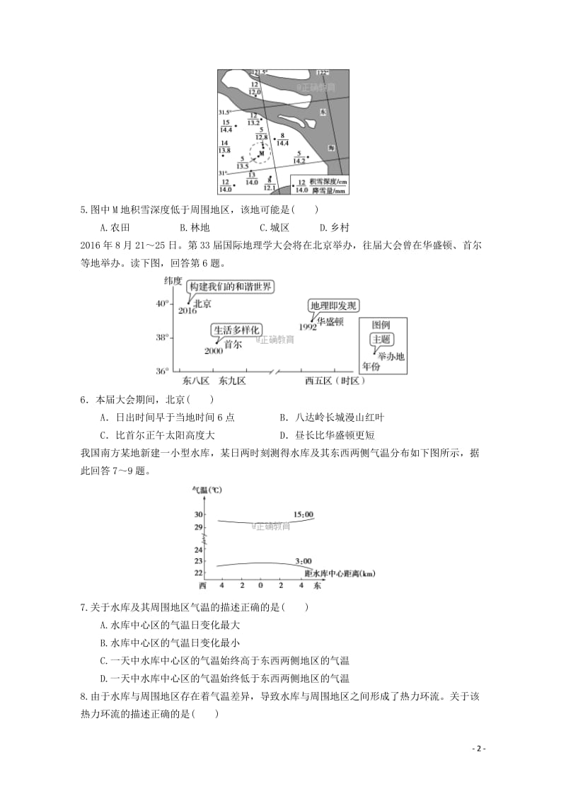 江西省宜春九中2017_2018学年高一地理上学期第四次周练试题201812290298.doc_第2页