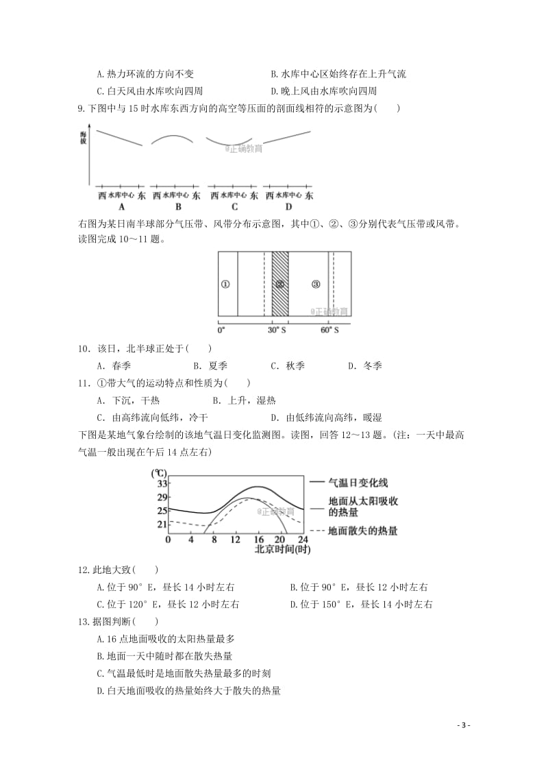 江西省宜春九中2017_2018学年高一地理上学期第四次周练试题201812290298.doc_第3页