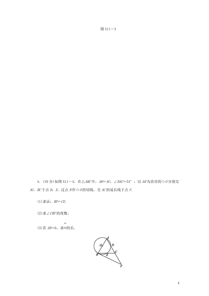 福建省2019年中考数学总复习限时训练11中考中级练六练习题20190109364.docx_第2页