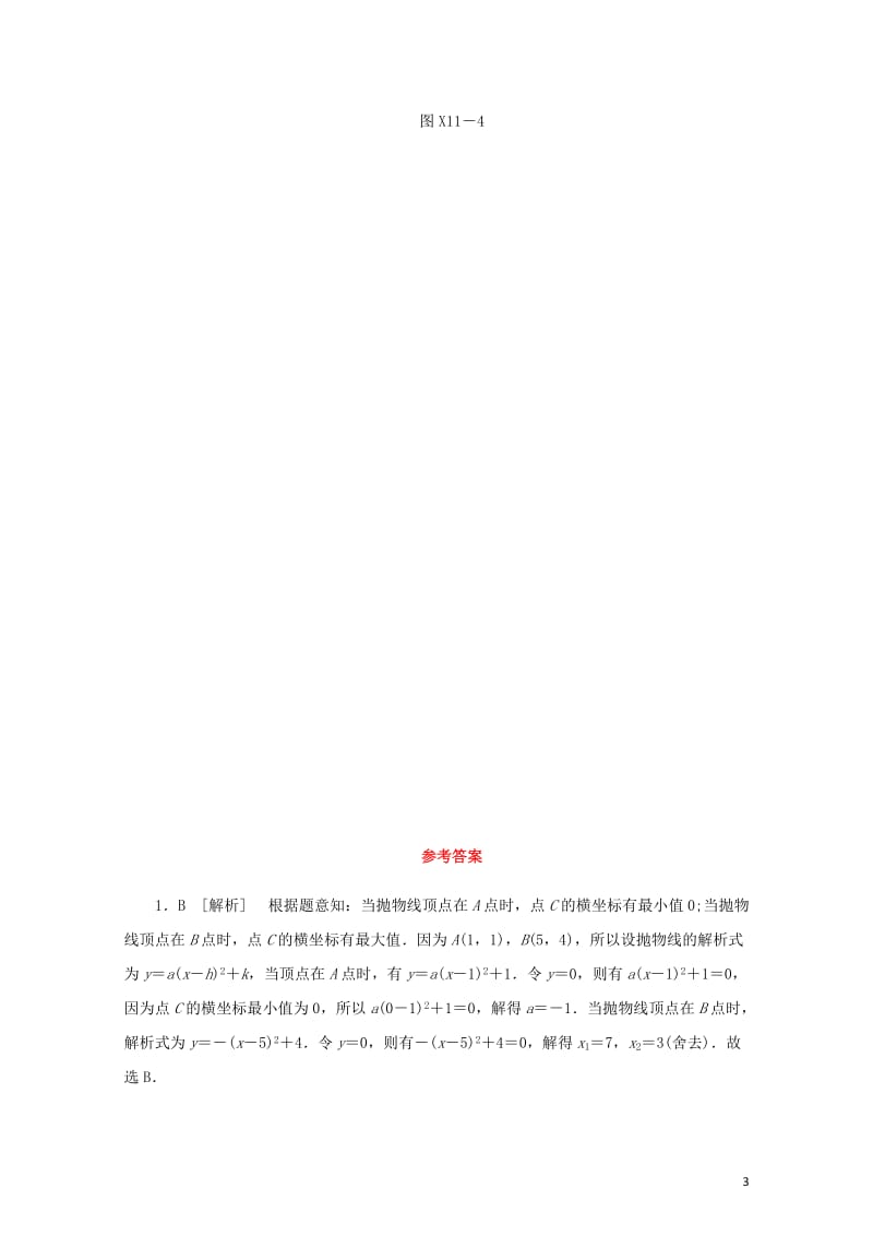 福建省2019年中考数学总复习限时训练11中考中级练六练习题20190109364.docx_第3页