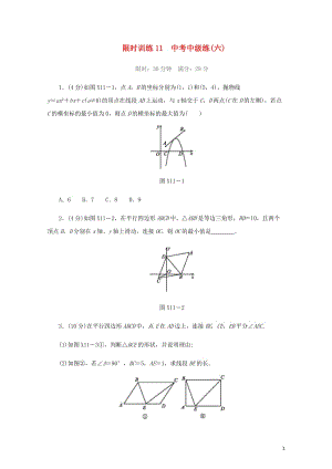 福建省2019年中考数学总复习限时训练11中考中级练六练习题20190109364.docx