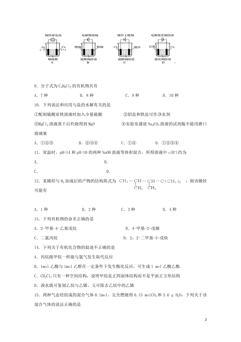 黑龙江省哈尔滨师范大学附属中学2018_2019学年高二化学上学期期中试题理201901300285.doc_第2页