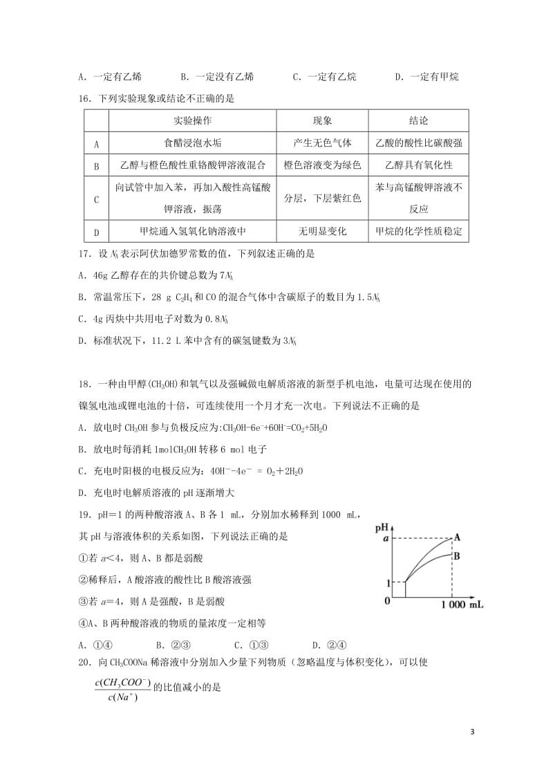 黑龙江省哈尔滨师范大学附属中学2018_2019学年高二化学上学期期中试题理201901300285.doc_第3页