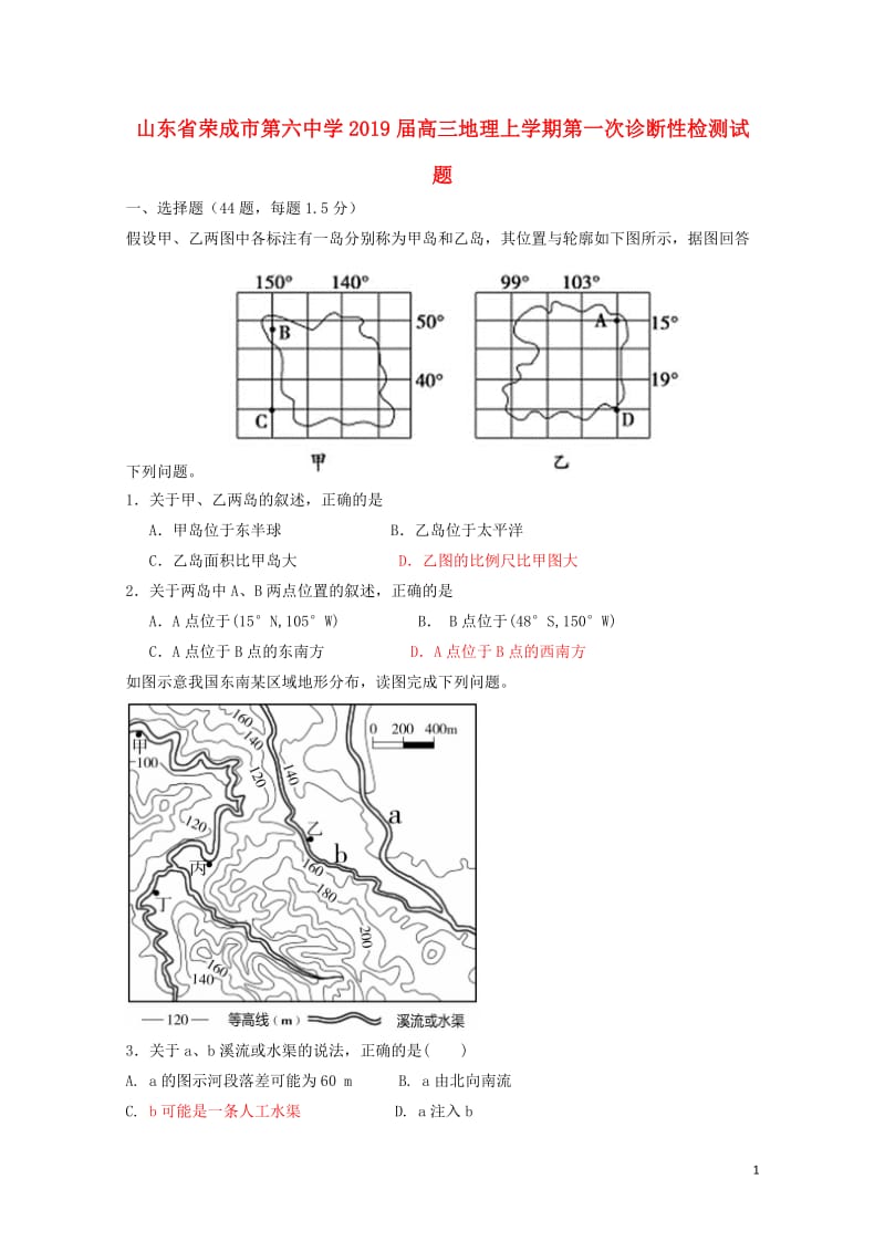 山东省荣成市第六中学2019届高三地理上学期第一次诊断性检测试题201901210264.doc_第1页