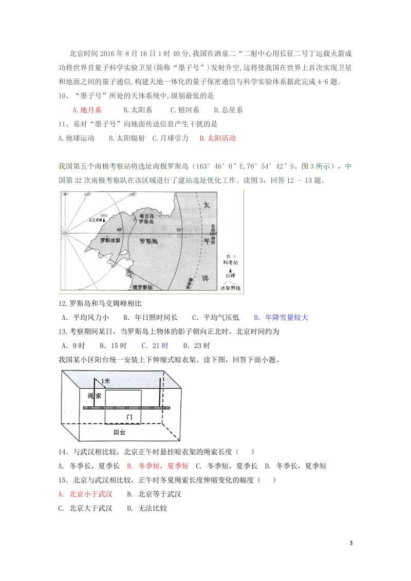 山东省荣成市第六中学2019届高三地理上学期第一次诊断性检测试题201901210264.doc_第3页