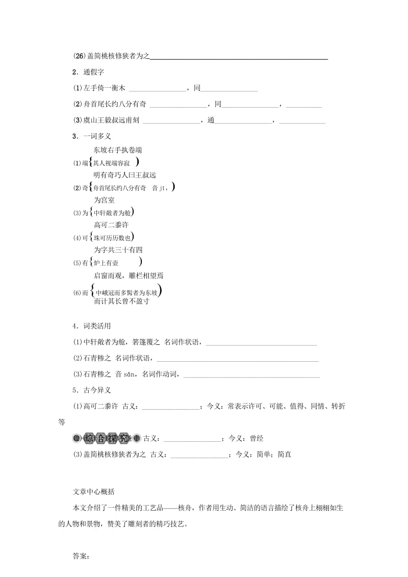 浙江省2018中考语文复习第六篇课内文言知识梳理八上核舟记讲解20190219153.wps_第2页